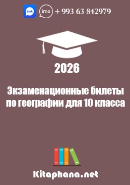 10 География-Билеты